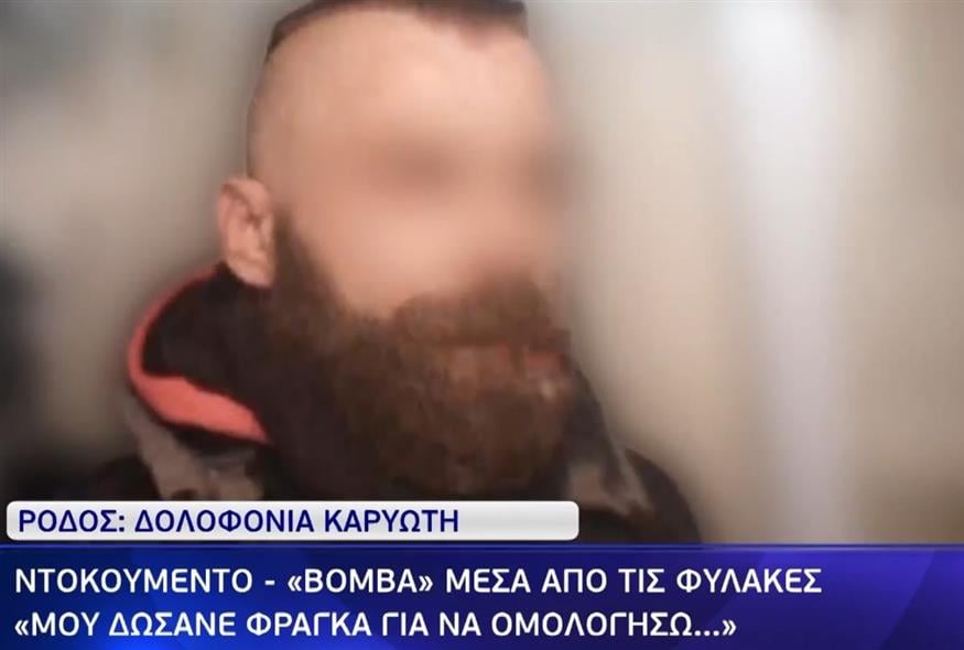 Υπόθεση δολοφονίας Καρυώτη (screenshot)