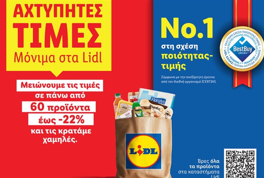 Η Lidl Ελλάς μειώνει από σήμερα τις τιμές σε πάνω από 60 προϊόντα έως -22% και τις κρατάει χαμηλές