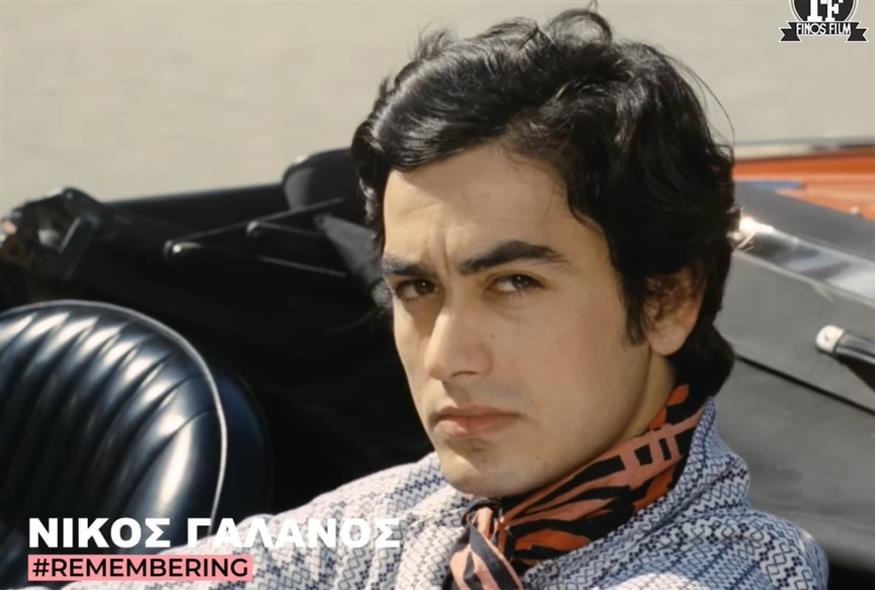 Νίκος Γαλανός (Finos Film)