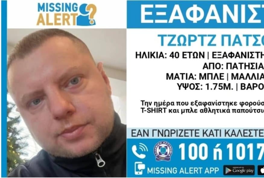 Πατήσια: Αγωνία για 40χρονο που εξαφανίστηκε