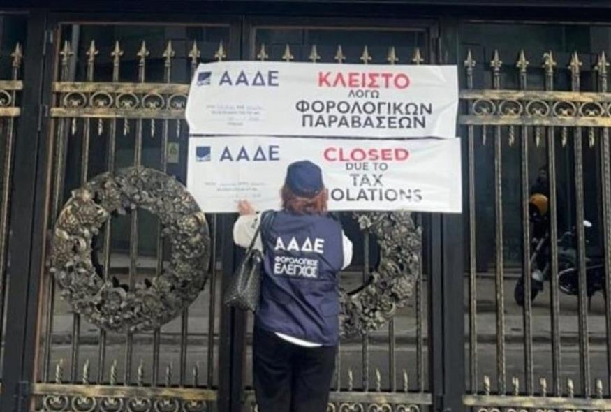 (Πηγή: ΑΑΔΕ)