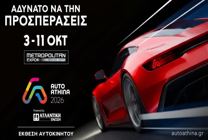 AUTO ATHINA 2026