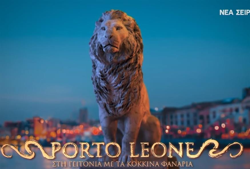 Porto Leone: Στη γειτονιά με τα κόκκινα φανάρια