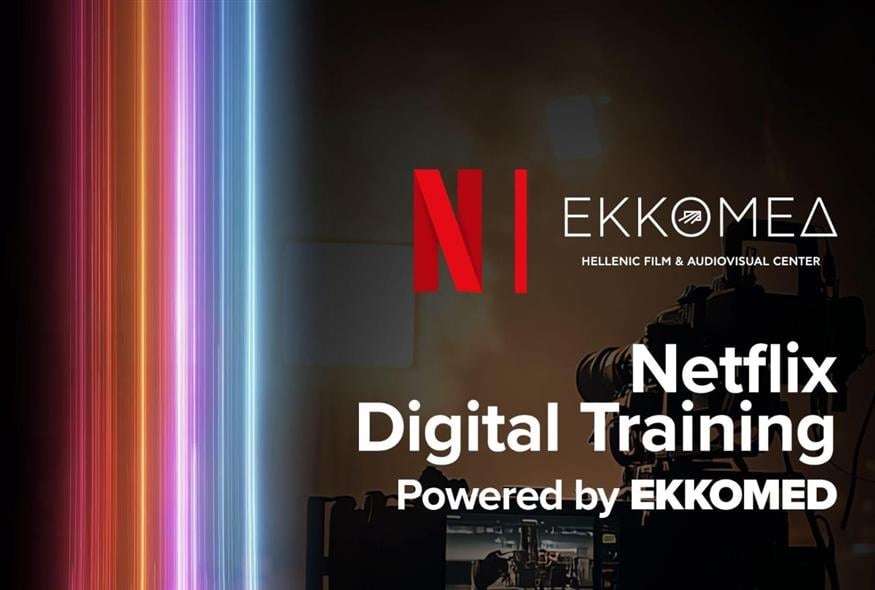 ΕΚΚΟΜΕΔ-Netflix