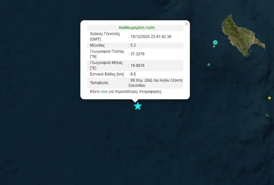 Σεισμός Ζάκυνθος