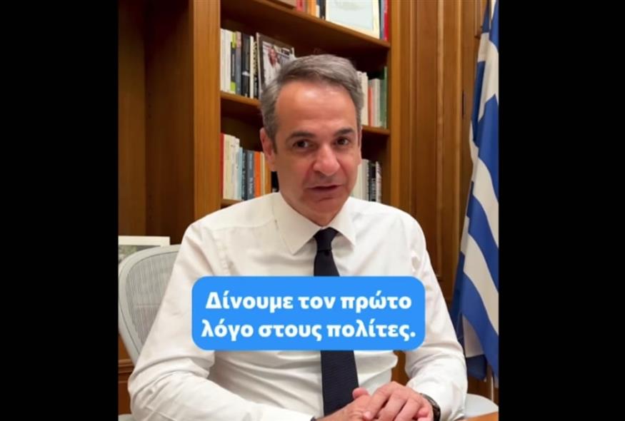 Μητσοτάκης στο TikTok