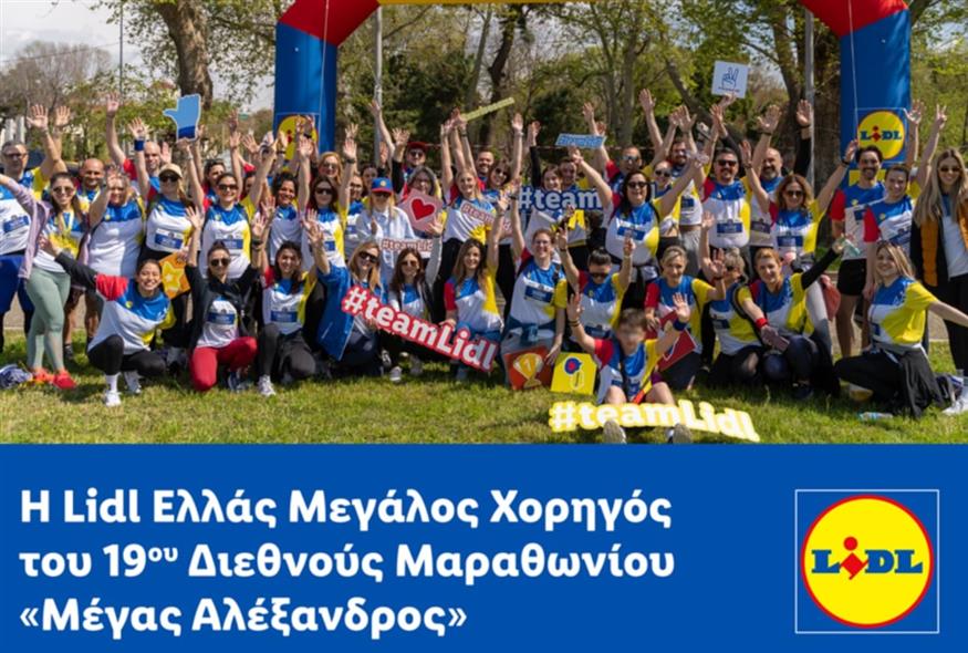 Η Lidl Ελλάς Μεγάλος Χορηγός του 19ου Διεθνούς Μαραθωνίου «Μέγας Αλέξανδρος»