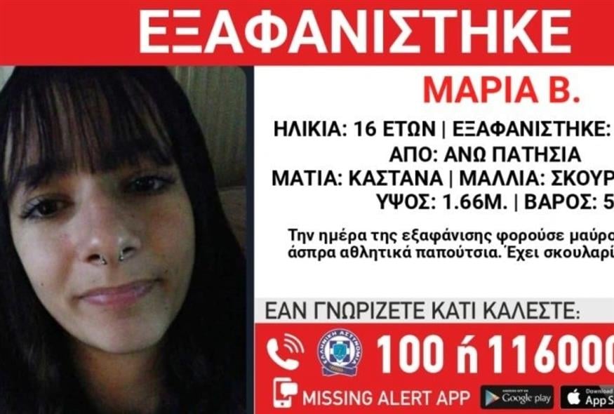 Εξαφάνιση 16χρονης στα Άνω Πατήσια (To Χαμόγελο του Παιδιού)