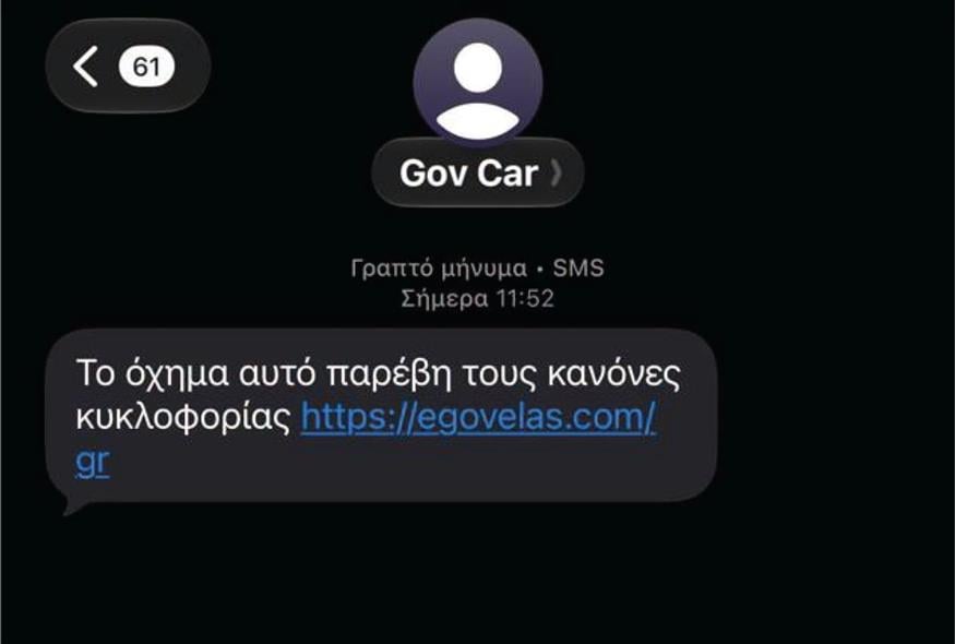 (Πηγή: Ελληνική Αστυνομία)