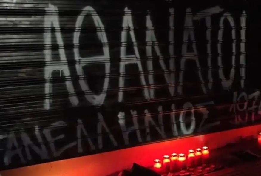 Πορεία οπαδών ΠΑΟΚ