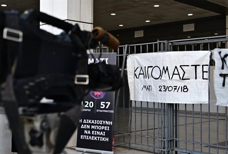 Δίκη για τη φονική πυρκαγιά στο Μάτι (EUROKINISSI)