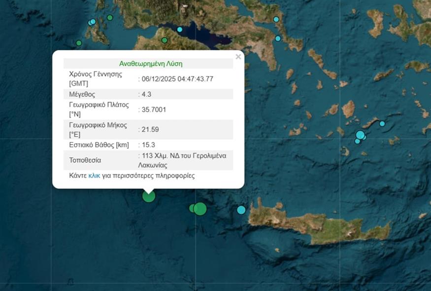 Σεισμός στη Λακωνία