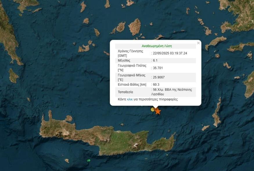 Σεισμός στην Κρήτη