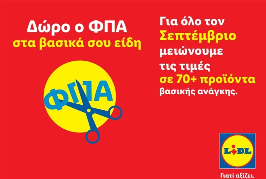 Lidl Ελλάς