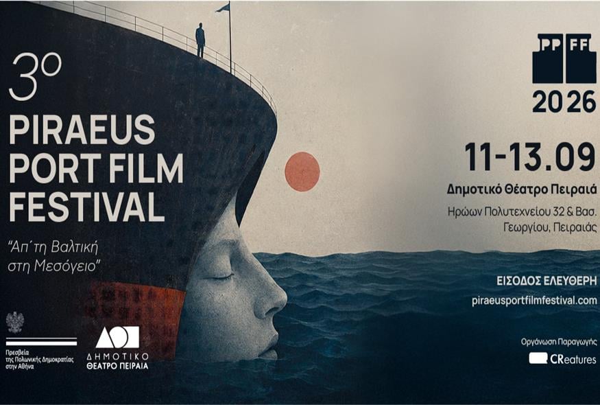 Piraeus Port Film Festival 2026