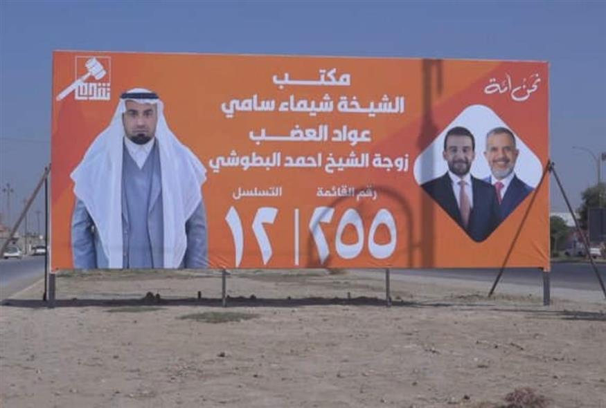 Μια από τις εν λόγω προεκλογικές πινακίδες (Rudaw)