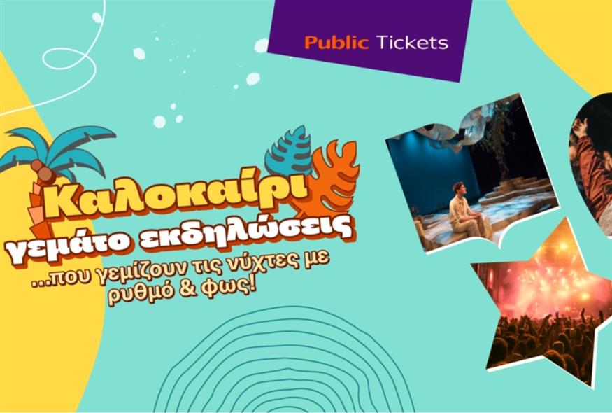 Εσύ πού θα βγεις αυτόν τον μήνα; Βρες μοναδικές προτάσεις εξόδου για όλη την οικογένεια στα Public!