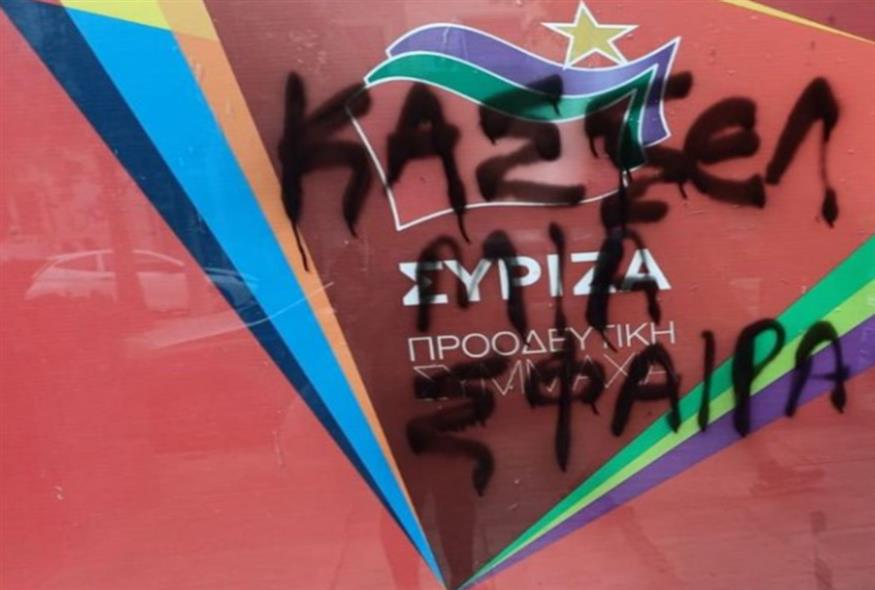 Διέρρηξαν τα γραφεία του ΣΥΡΙΖΑ στην Καλλιθέα/Στέφανος Κασσελάκης/twitter