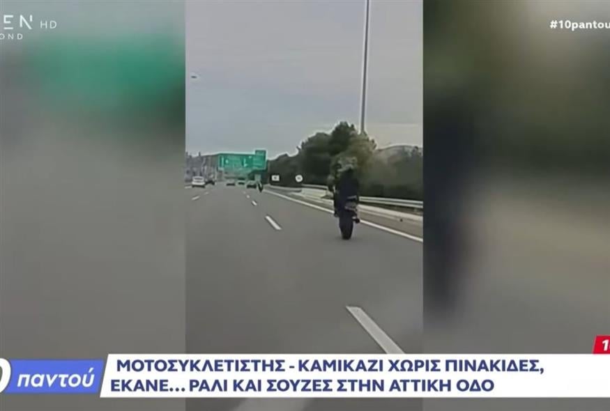 Μοτοσικλετιστής στην Αττική Οδό