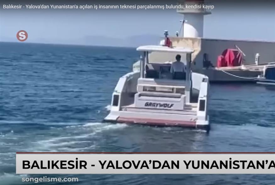 Εξαφάνιση Τούρκου επιχειρηματία (YouTube)