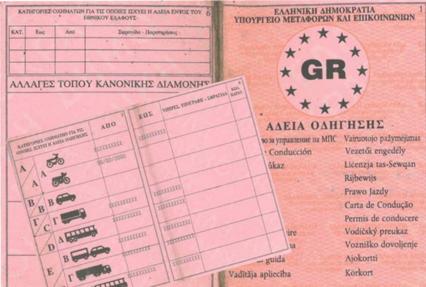 Δίπλωμα οδήγησης