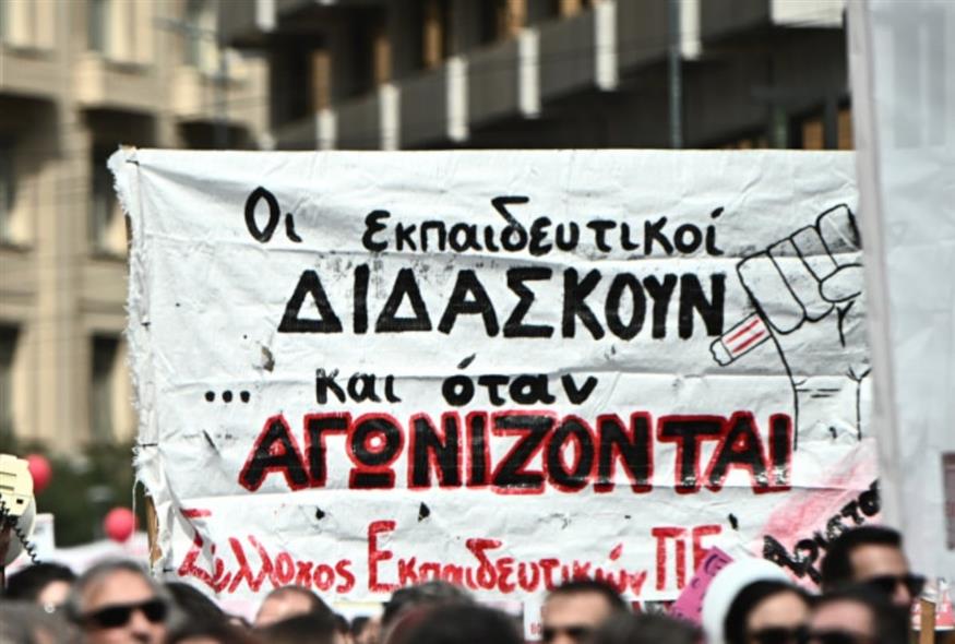 Απεργία εκπαιδευτικών (Eurokinissi)