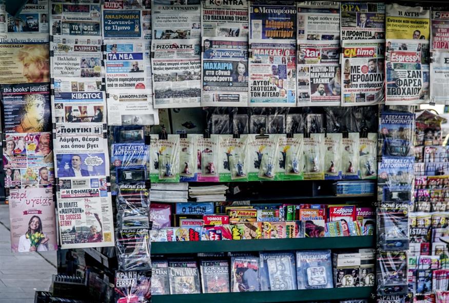 Εφημερίδες σε περίπτερο (ΓΙΩΡΓΟΣ ΚΟΝΤΑΡΙΝΗΣ/EUROKINISSI)