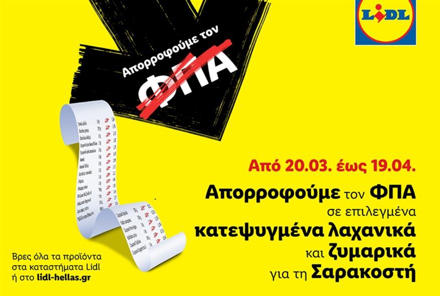 Lidl Ελλάς