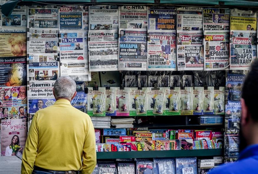 Εφημερίδες/Eurokinissi