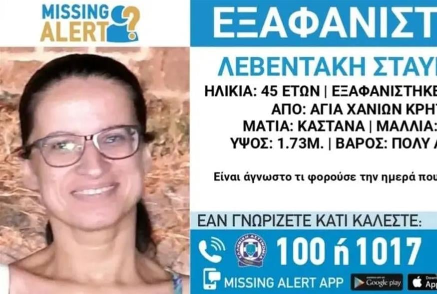 Η εξαφάνιση της 44χρονης Σταυρούλας Λεβεντάκη