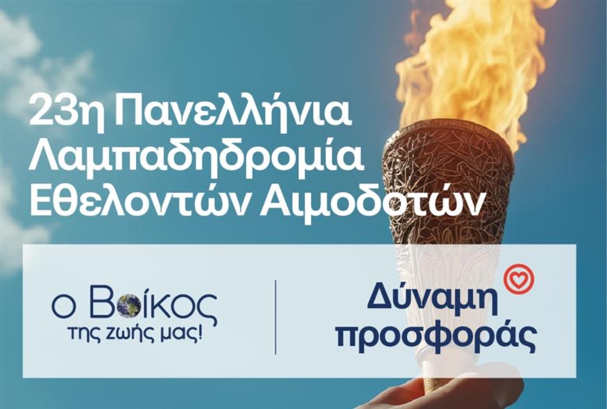 Ρέουμε μαζί: Το φυσικό μεταλλικό νερό Βίκος Αρωγός στην 23η Πανελλήνια Λαμπαδηδρομία για την Εθελοντική Αιμοδοσία