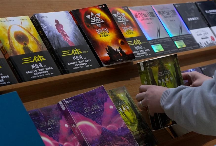 Αντίτυπα του Three Body Problem, Πεκίνο (AP Photo/Andy Wong)