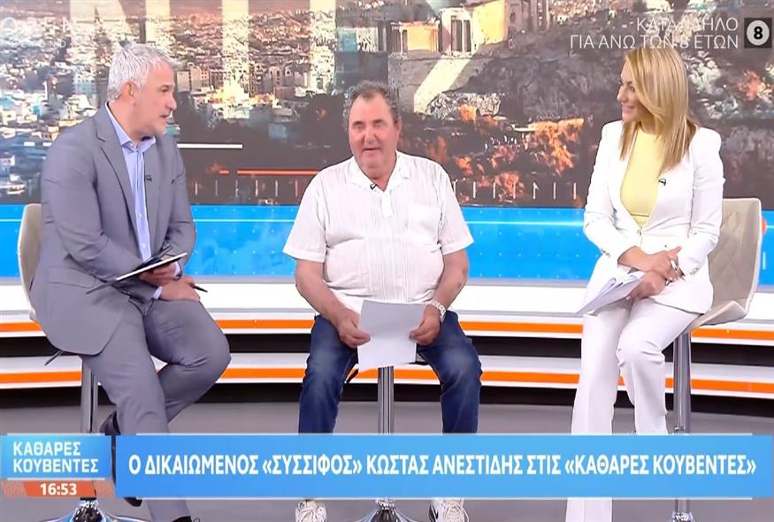 Πηγή φωτο: screenshot/Youtube/Ethnos