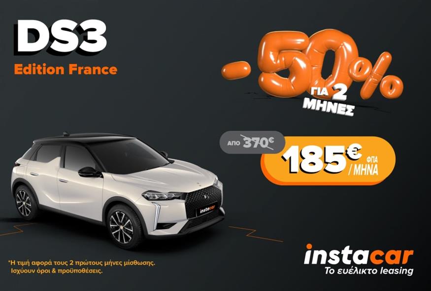 Το instacar προσφέρει το DS3 Hybrid με -50%