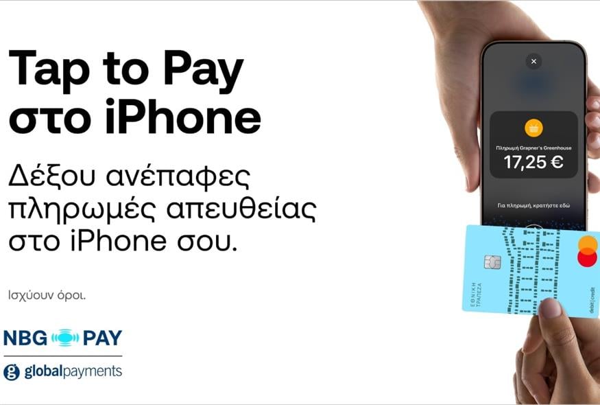 Η NBG Pay ενεργοποιεί το Tap to Pay στο iPhone για τους πελάτες της στην Ελλάδα