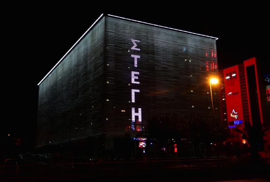 Ίδρυμα Ωνάση (ΚΟΝΤΑΡΙΝΗΣ ΓΙΩΡΓΟΣ EUROKINISSI)