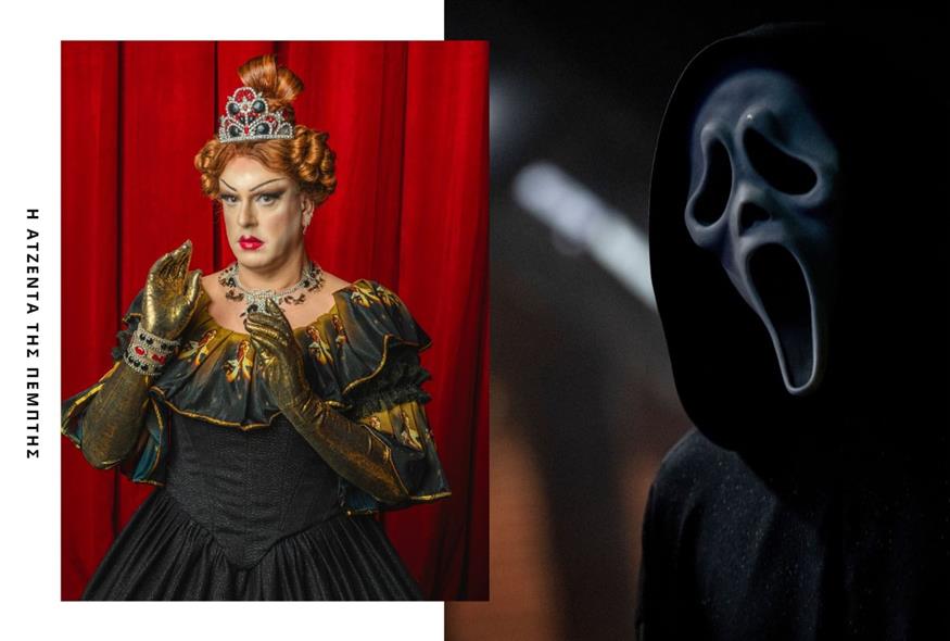 Μάριος Σαραντίδης και Scream 7