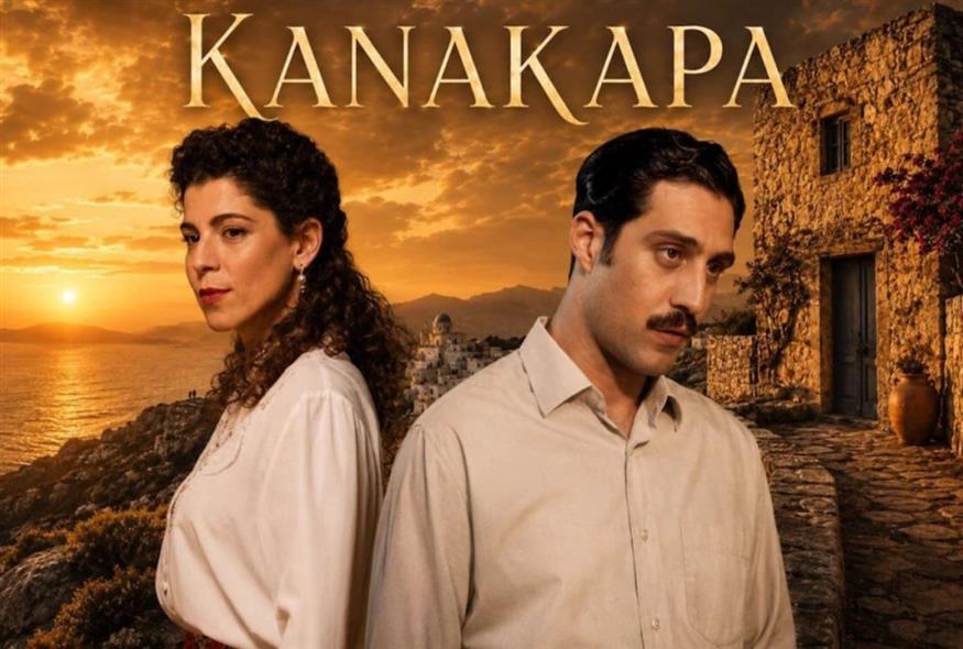 Κανακαρά