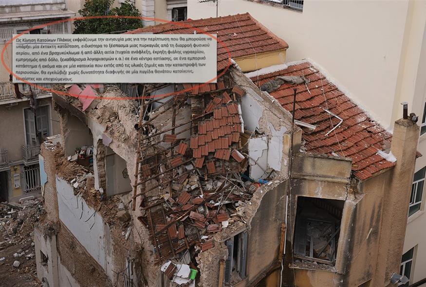 Πλάκα: Το έγγραφο-προειδοποίηση των κατοίκων από το 2025 (Screenshot Mega & EUROKINISSI)