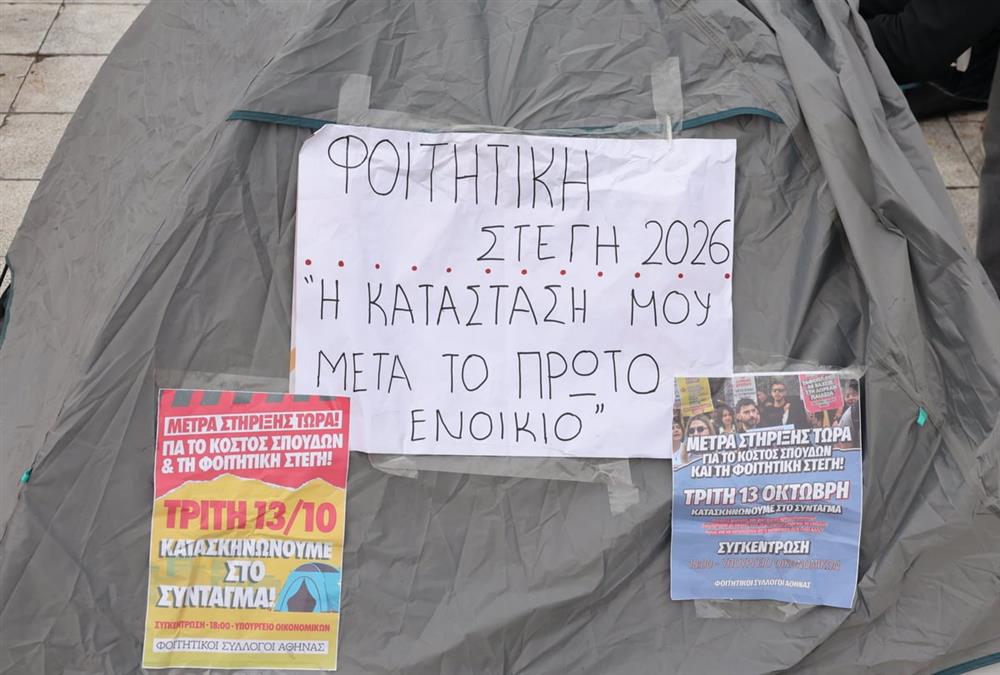 «Να σπουδάσουμε ή να επιβιώσουμε;»: Διαμαρτυρία φοιτητών στο Σύνταγμα για το στεγαστικό (ΙΝΤΙΜΕ)
