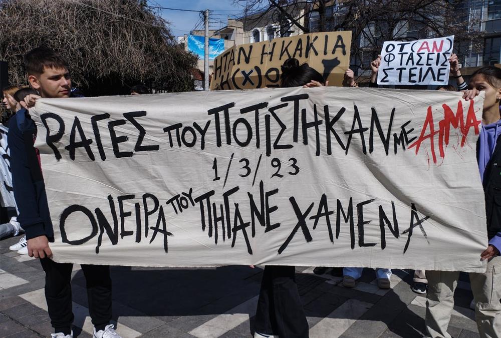 Όλη η Ελλάδα μια φωνή για τα Τέμπη: Εκατοντάδες χιλιάδες στους δρόμους όλης της χώρας ζητώντας δικαιοσύνη για τα θύματα