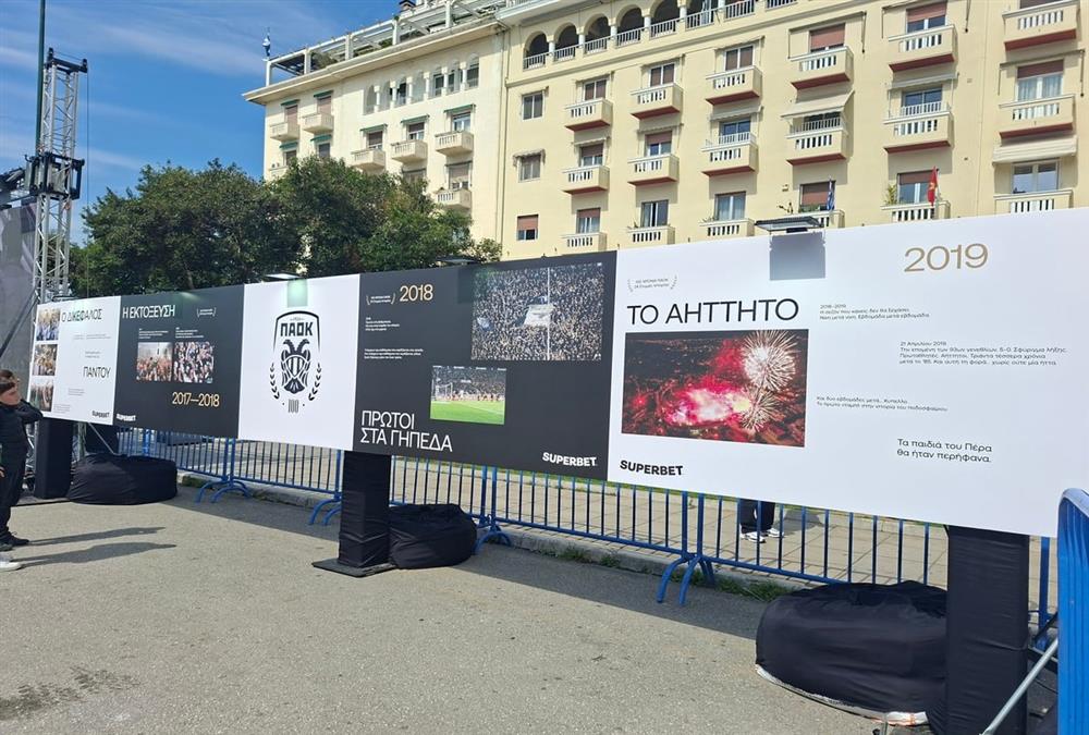 Ο ΠΑΟΚ γιορτάζει έναν αιώνα ζωής: Συγκίνηση, περηφάνια και πολλές εκπλήξεις στην ασπρόμαυρη πλατεία Αριστοτέλους