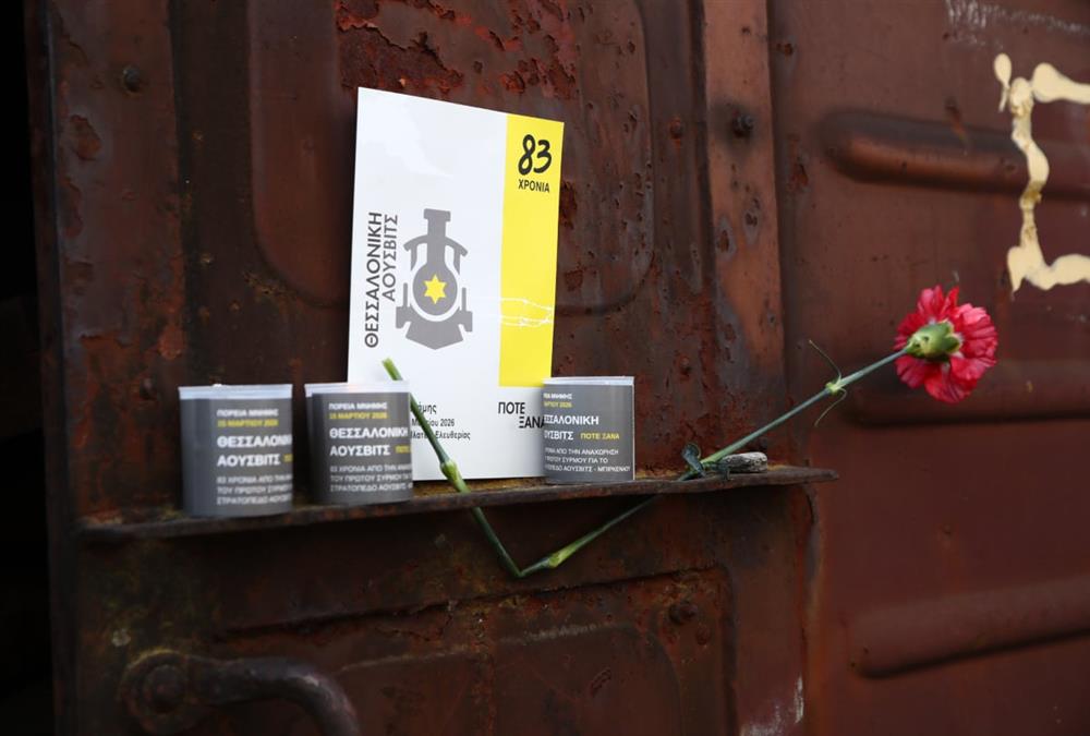 «Ποτέ ξανά»: Στους δρόμους οι Θεσσαλονικείς για την «Πορεία Μνήμης» στα θύματα του Ολοκαυτώματος