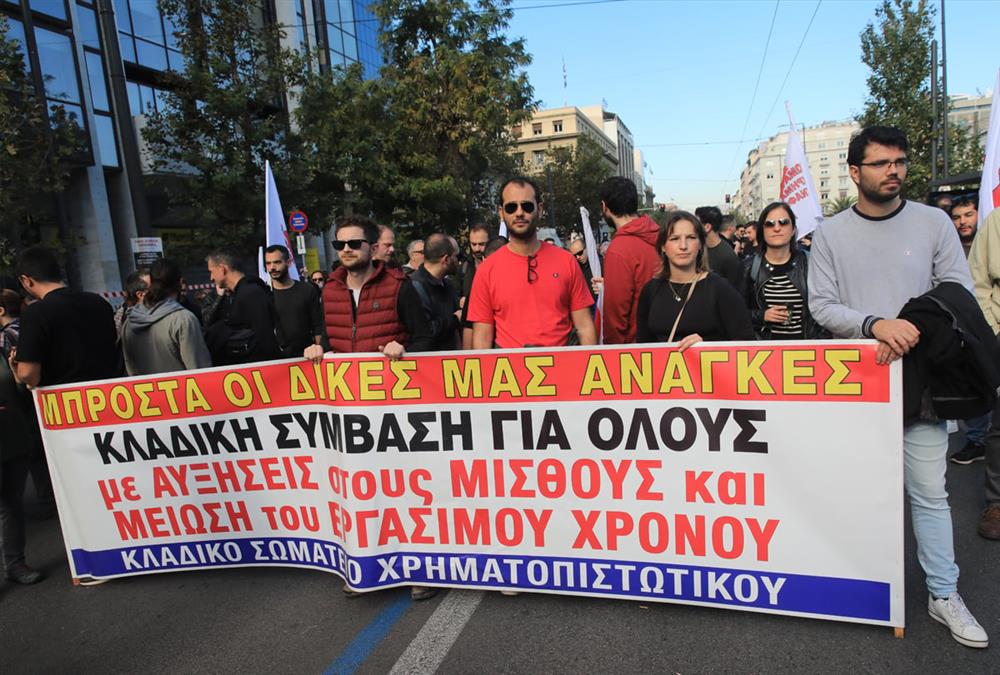 Κοσμοσυρροή στην πλατεία Συντάγματος - Εκατοντάδες εργαζόμενοι πορεύτηκαν ζητώντας καλύτερους μισθούς