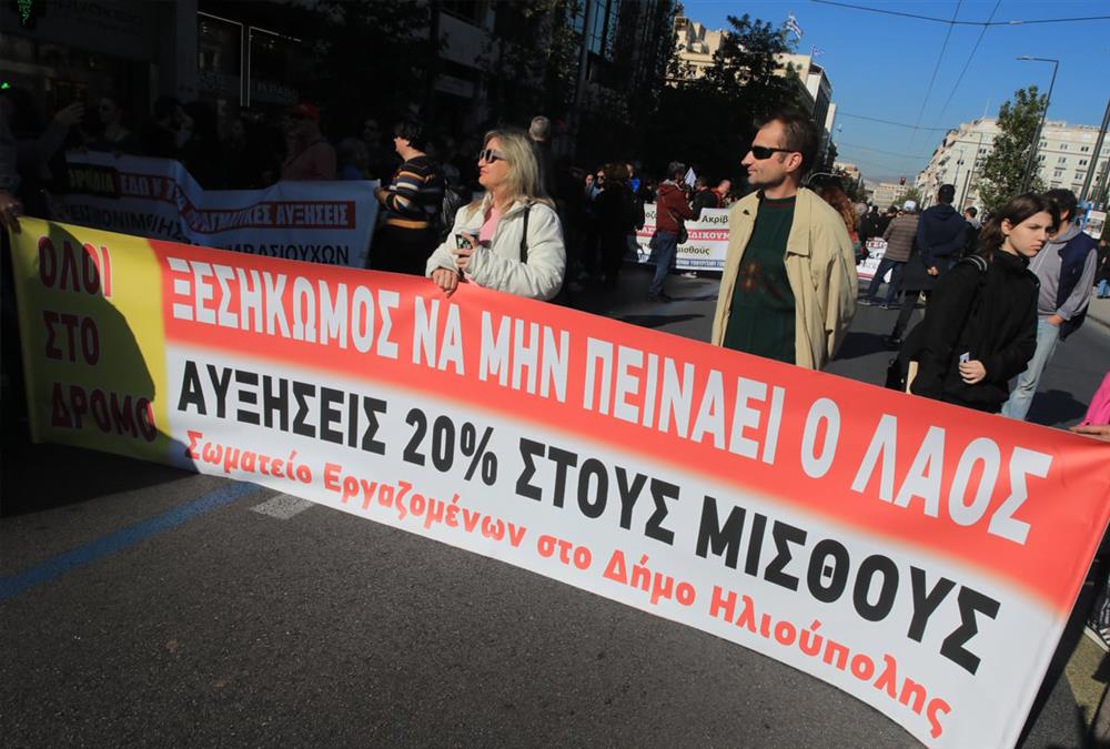 Κοσμοσυρροή στην πλατεία Συντάγματος - Εκατοντάδες εργαζόμενοι πορεύτηκαν ζητώντας καλύτερους μισθούς