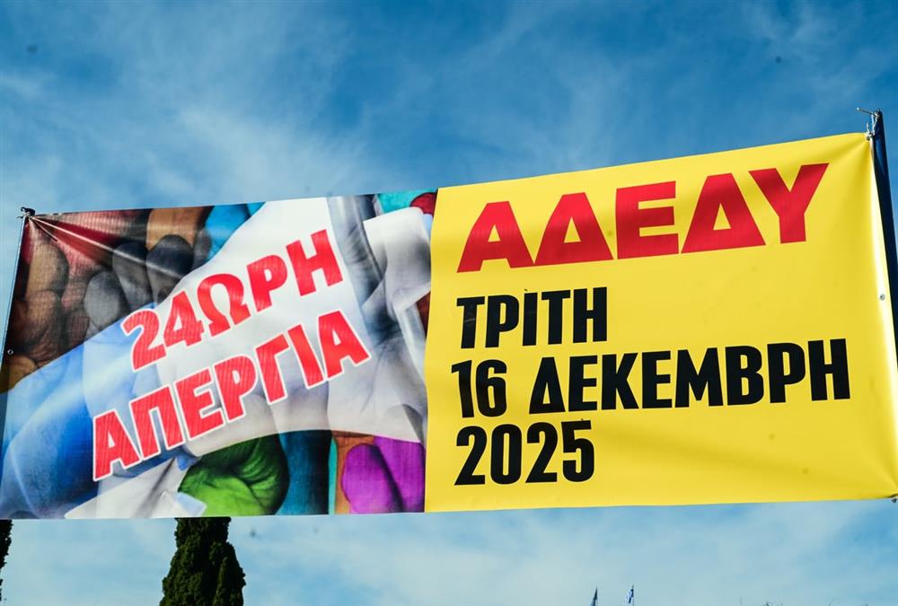 «Η ανάπτυξή τους τσακίζει τη ζωή μας»: Ολοκληρώθηκε η απεργιακή κινητοποίηση στην Αθήνα