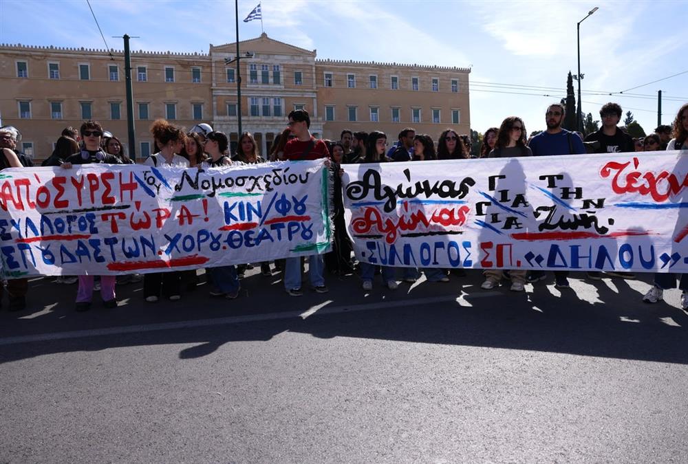 «Αυτό δεν είναι πανεπιστήμιο, είναι βαφτίσια»: Η ξεχωριστή συγκέντρωση διαμαρτυρίας καλλιτεχνών στο Σύνταγμα