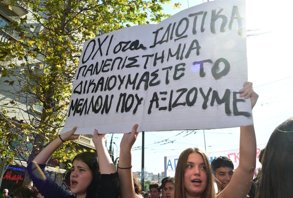 «Από την Ελλάδα μέχρι τη Γαλλία, παλεύουμε»: Στους δρόμους μαθητές, φοιτητές και εκπαιδευτικοί - Το μεγάλο συλλαλητήριο της Αθήνας