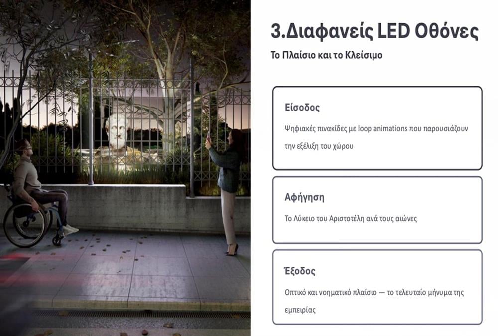 Πώς θα μεταμορφωθεί ο αρχαιολογικός χώρος του Λυκείου Αθηνών - Τι θα περιλαμβάνει η ανάπλαση