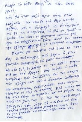 Η επιστολή/ pelop.gr